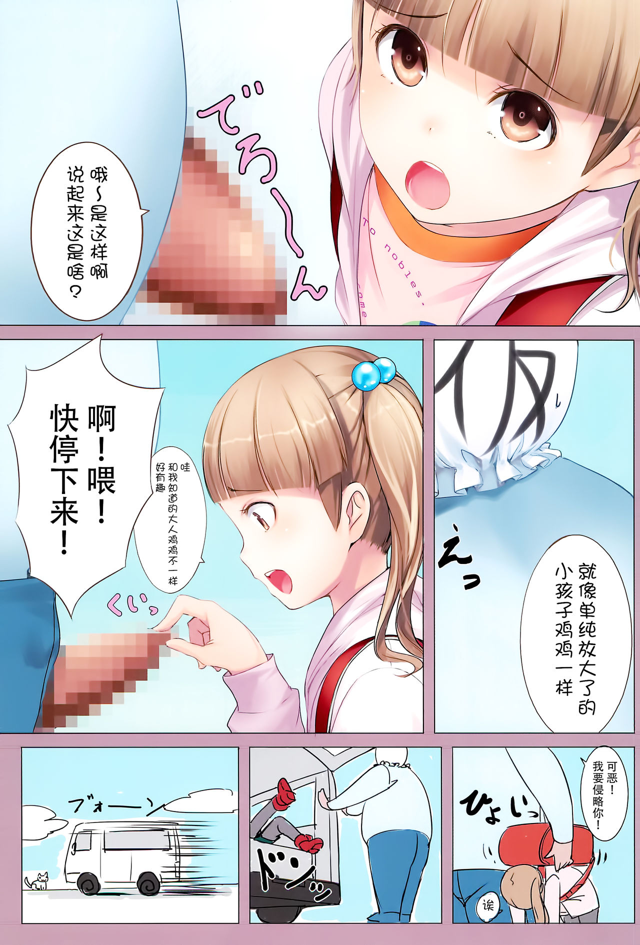 Chicchai Ko no Hon Vol. 3 page 4 full