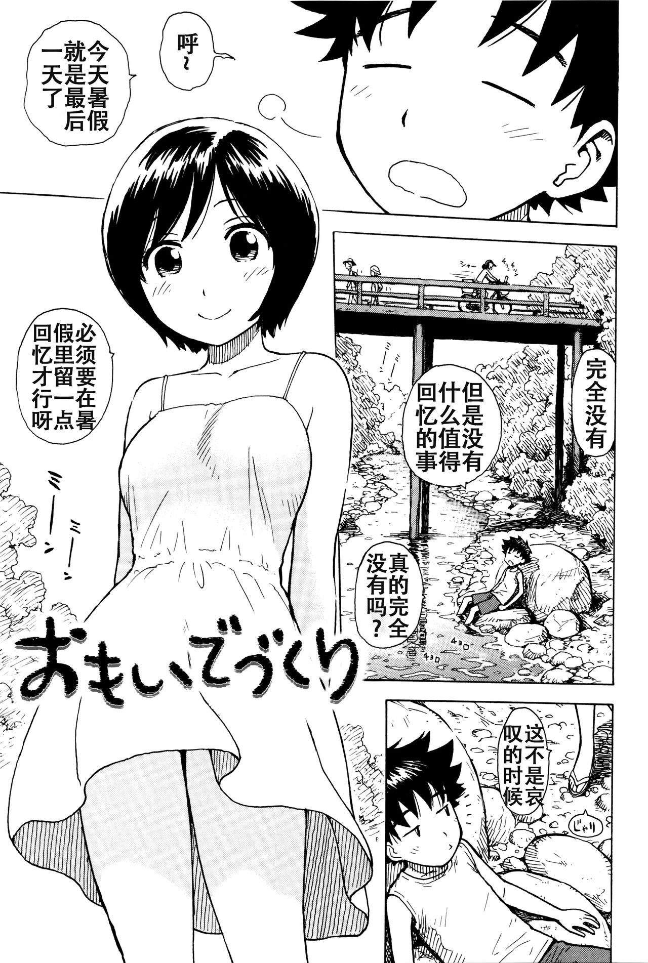 Omoide Tsukuri page 1 full