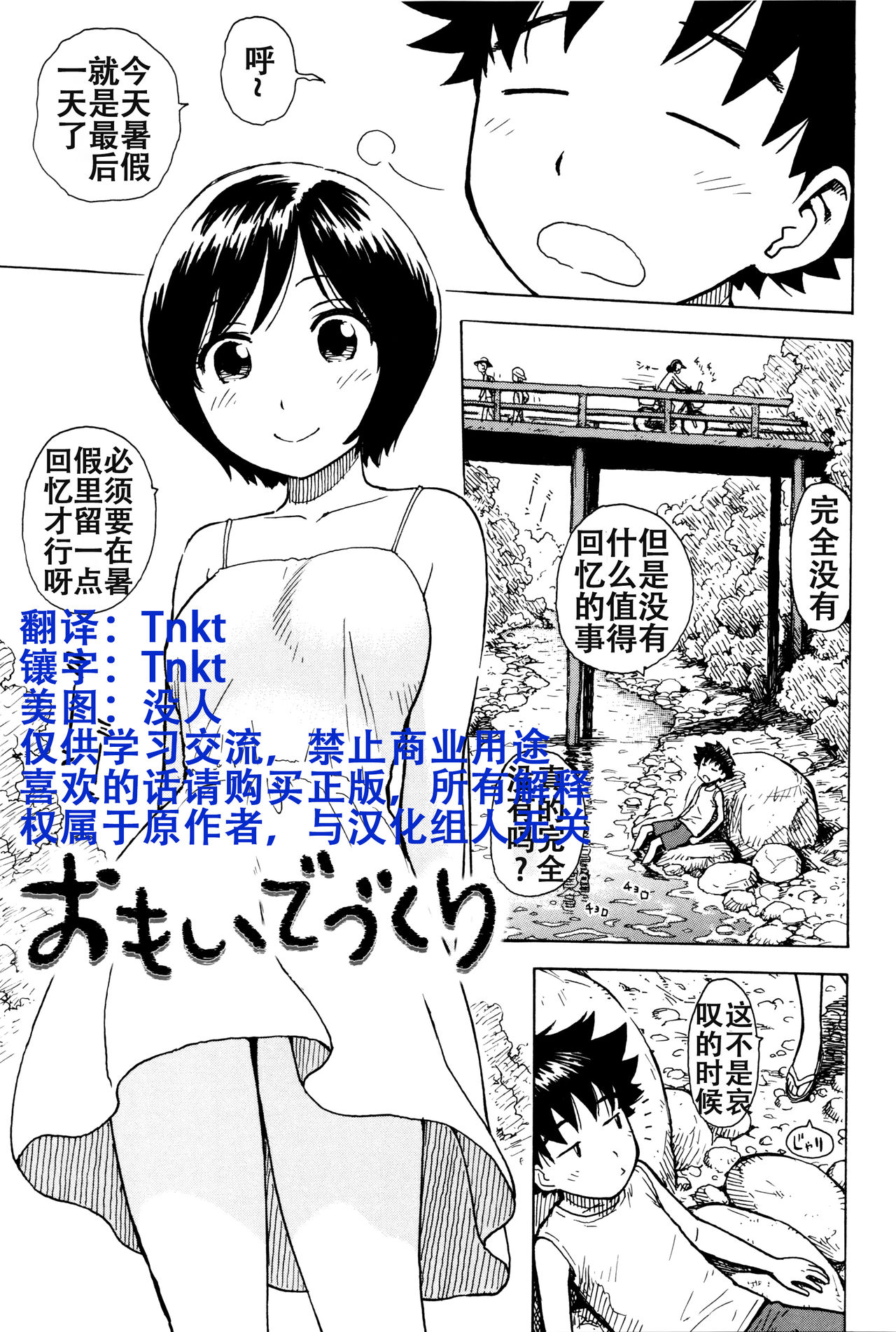 Omoide Tsukuri page 2 full