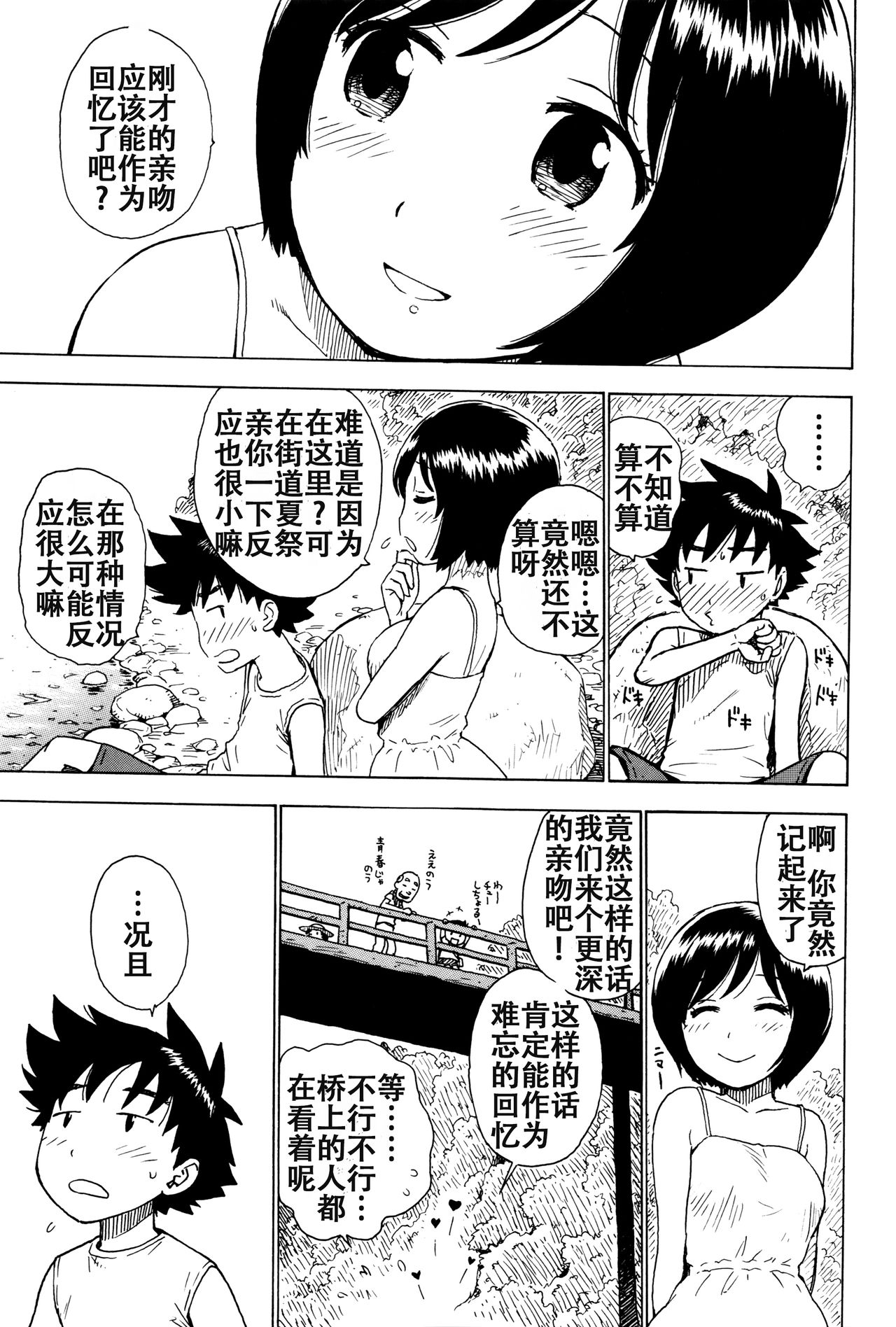 Omoide Tsukuri page 4 full