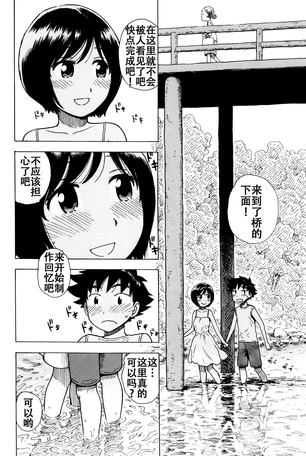 Omoide Tsukuri page 5 full