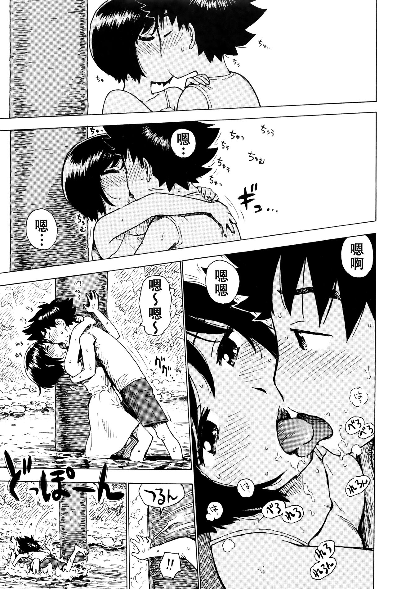 Omoide Tsukuri page 6 full