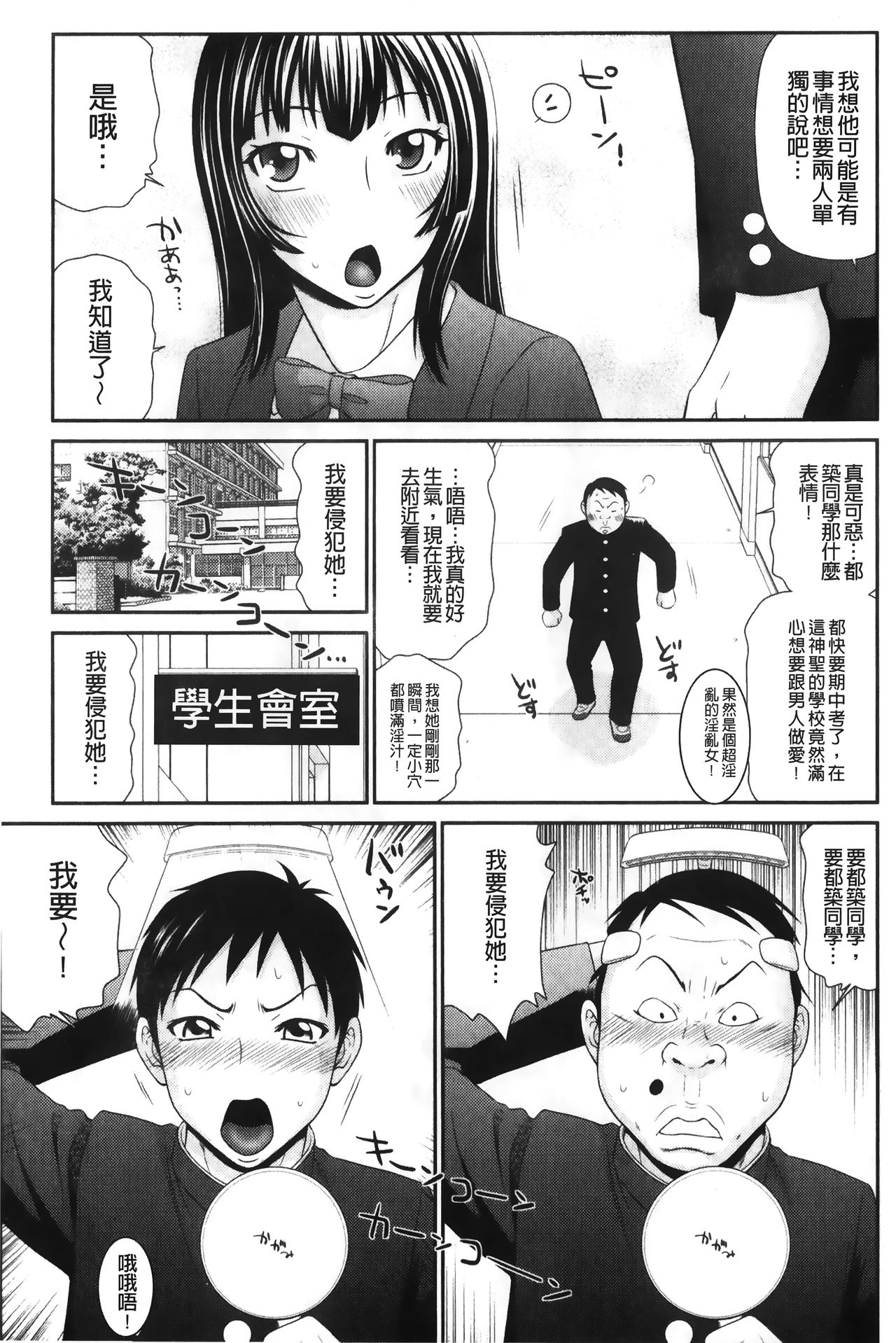 Ikemen Screen | 變身帥哥的神奇螢幕 page 10 full