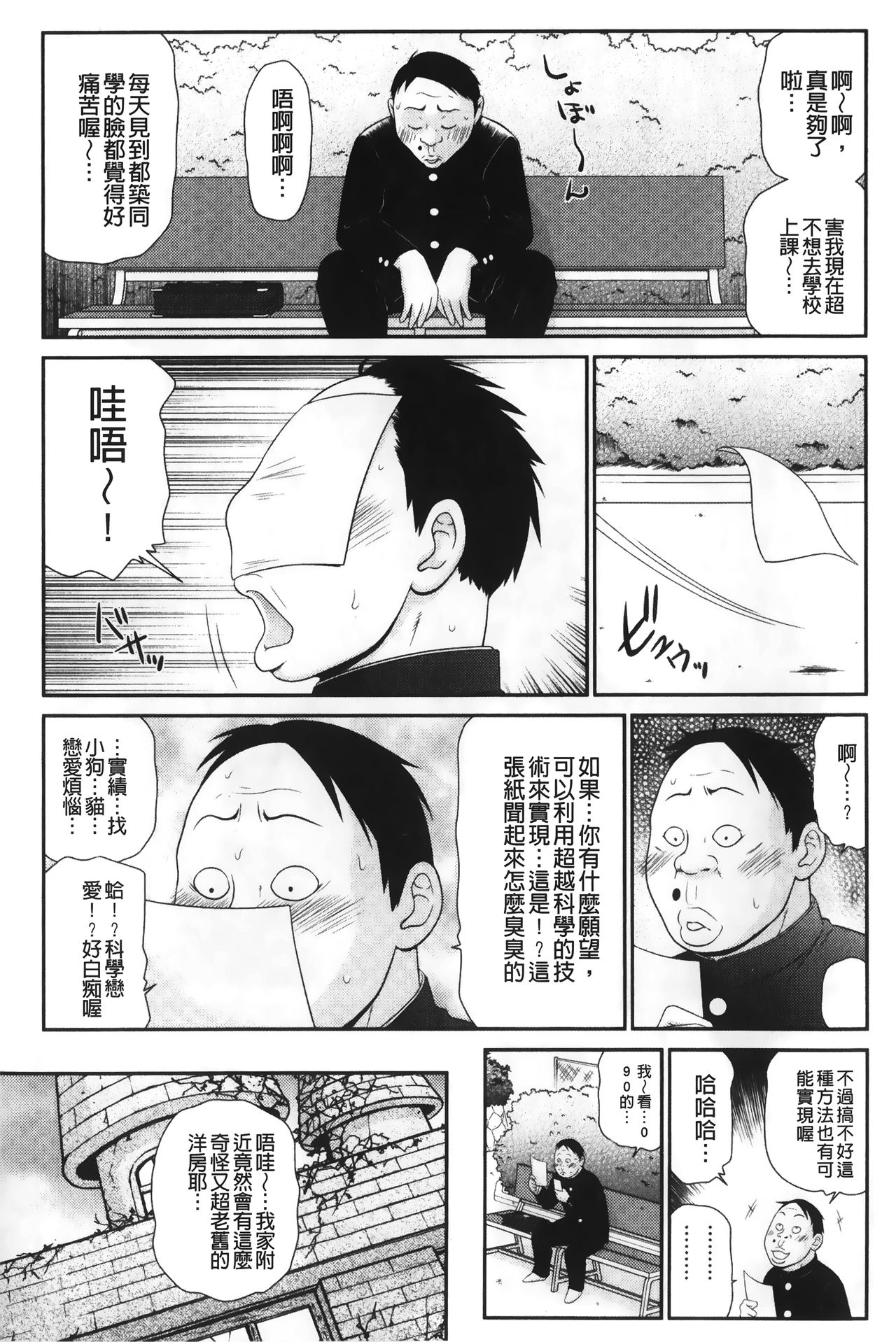 Ikemen Screen | 變身帥哥的神奇螢幕 page 6 full