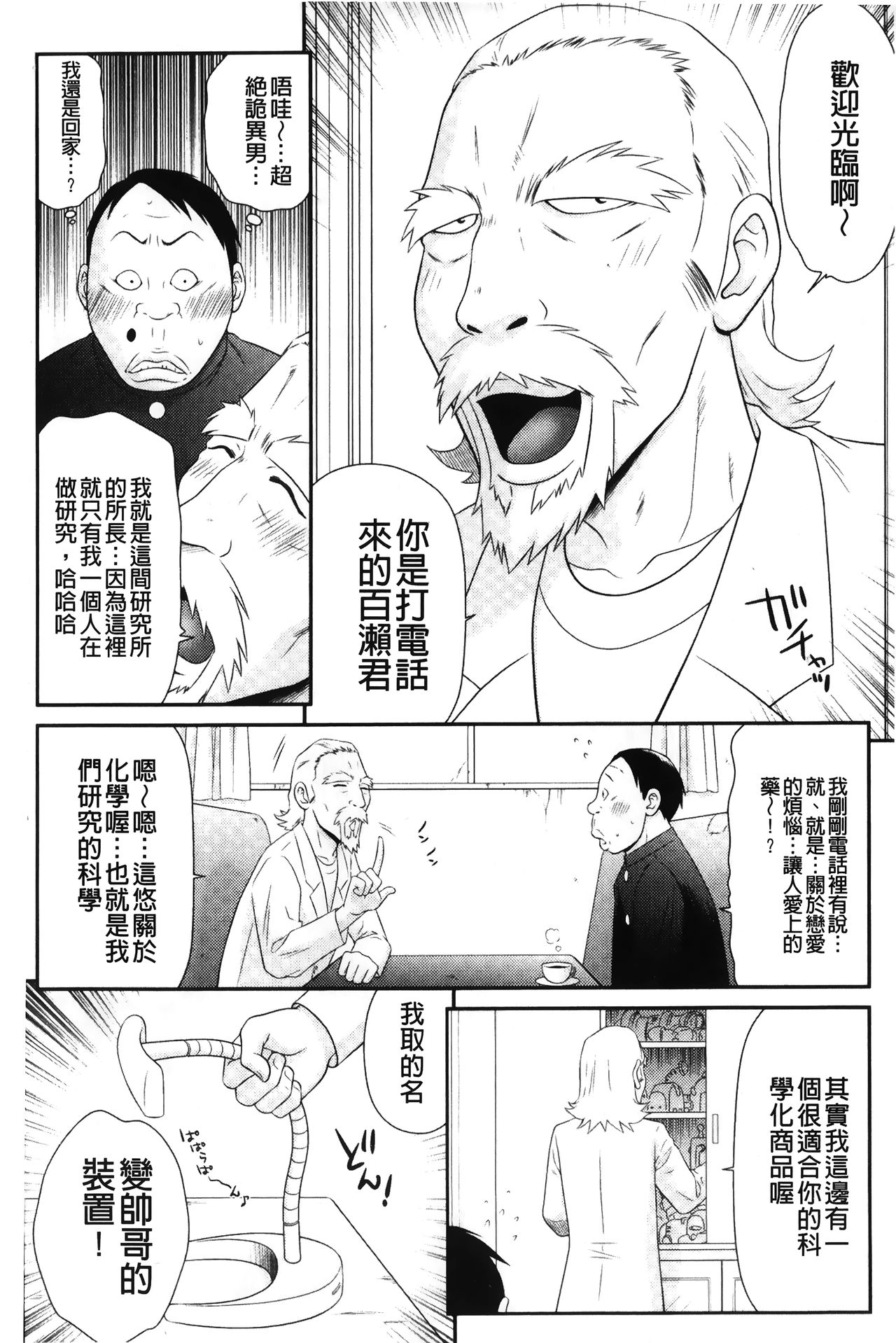 Ikemen Screen | 變身帥哥的神奇螢幕 page 7 full