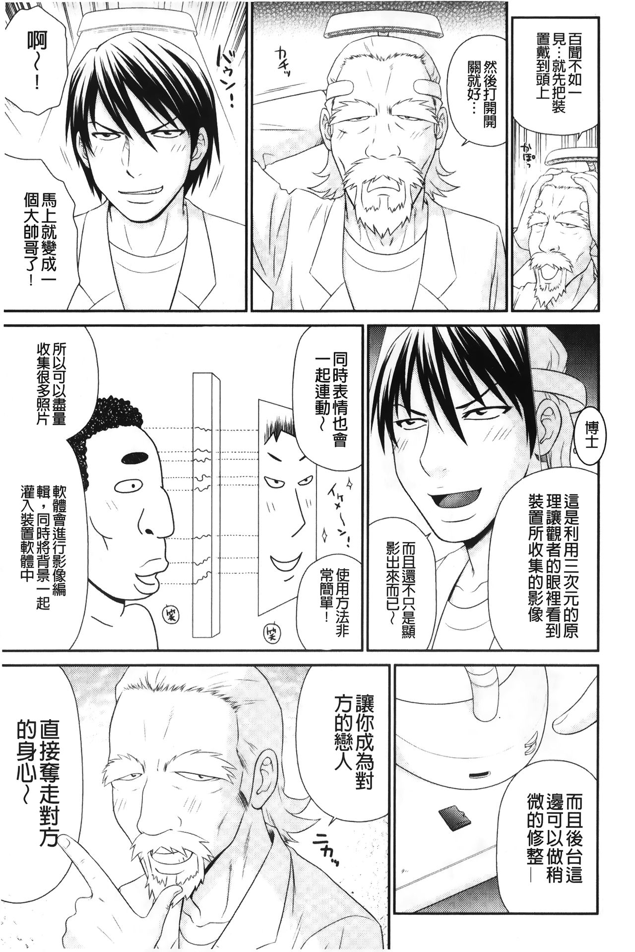 Ikemen Screen | 變身帥哥的神奇螢幕 page 8 full