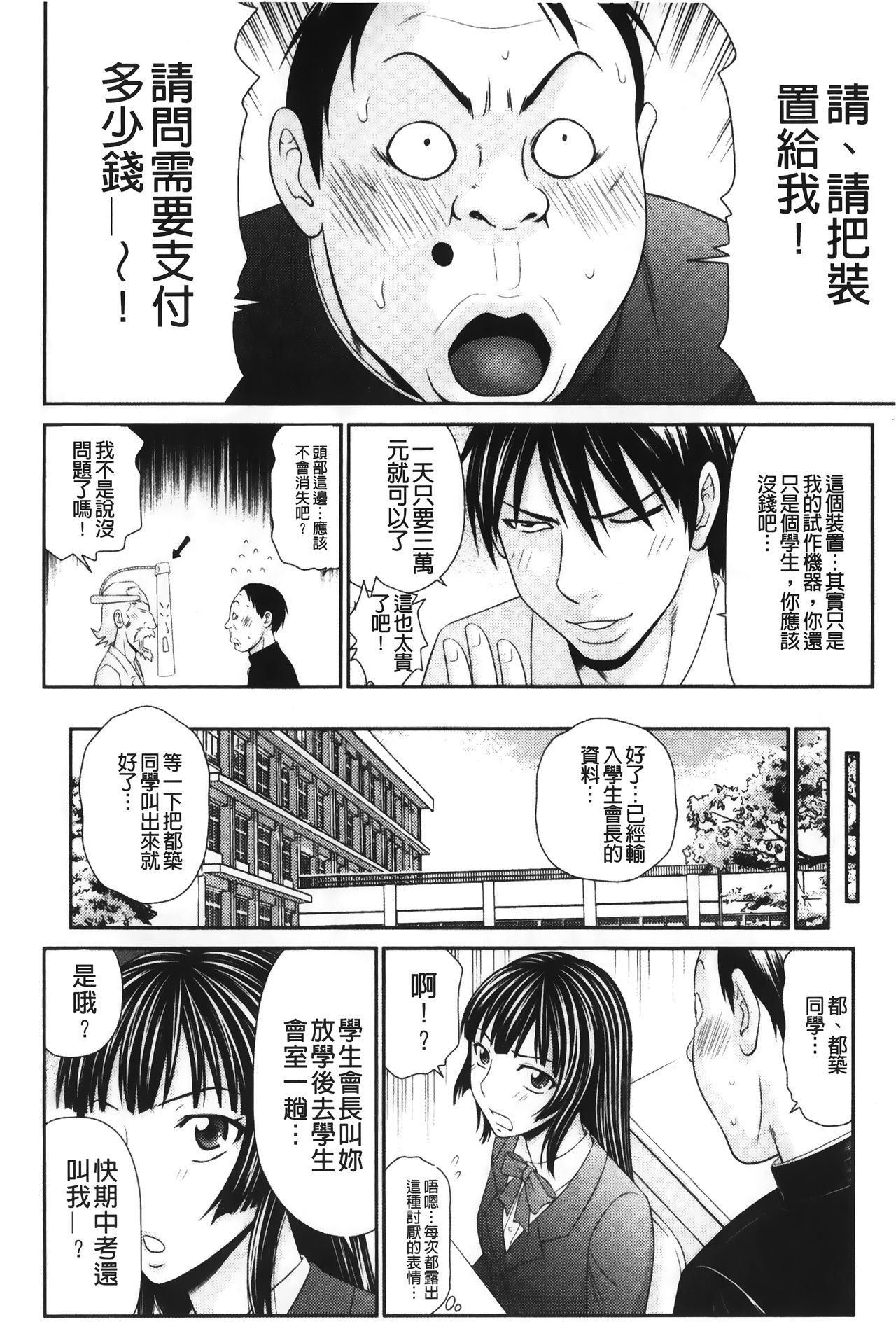 Ikemen Screen | 變身帥哥的神奇螢幕 page 9 full