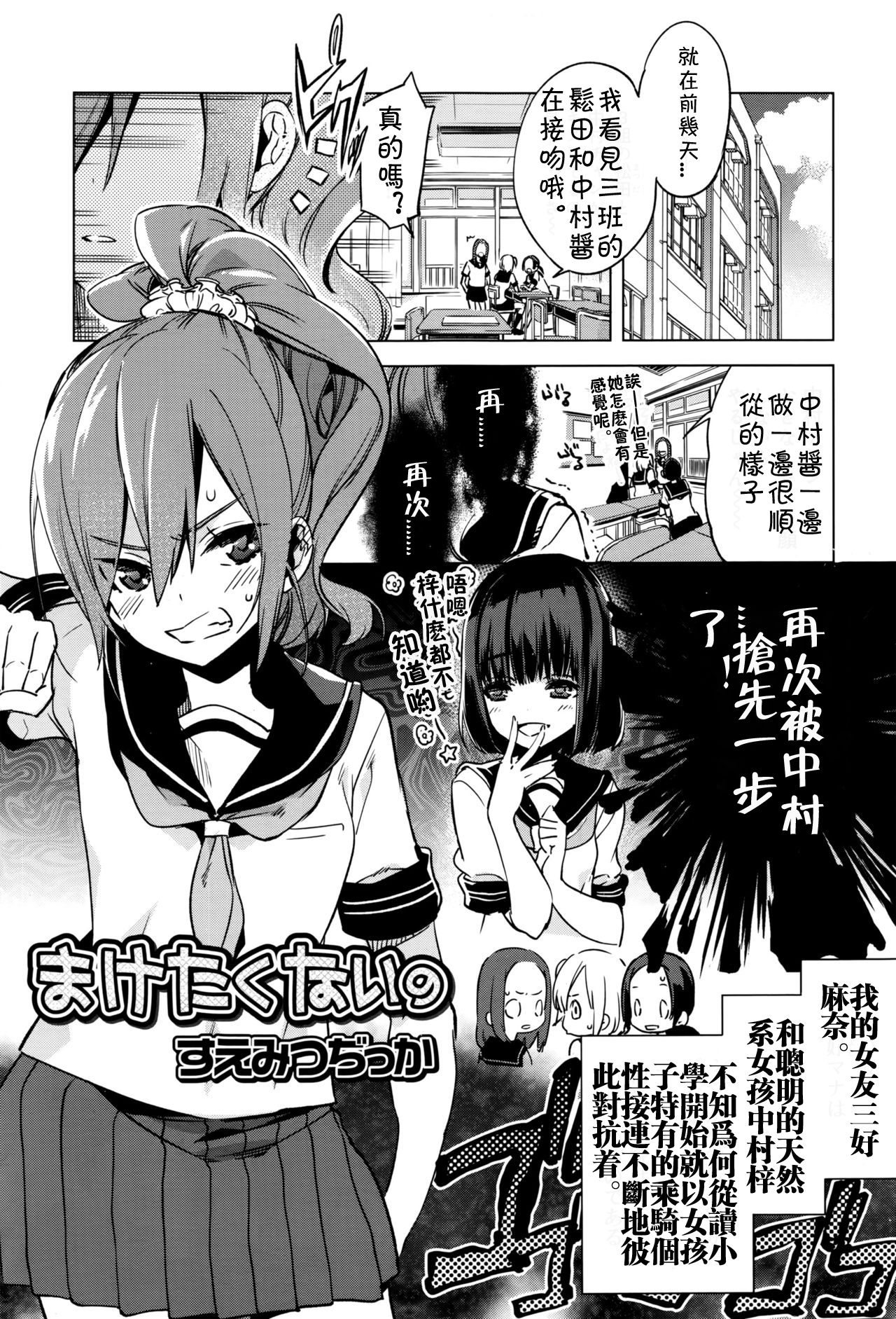 Maketakunai no page 1 full