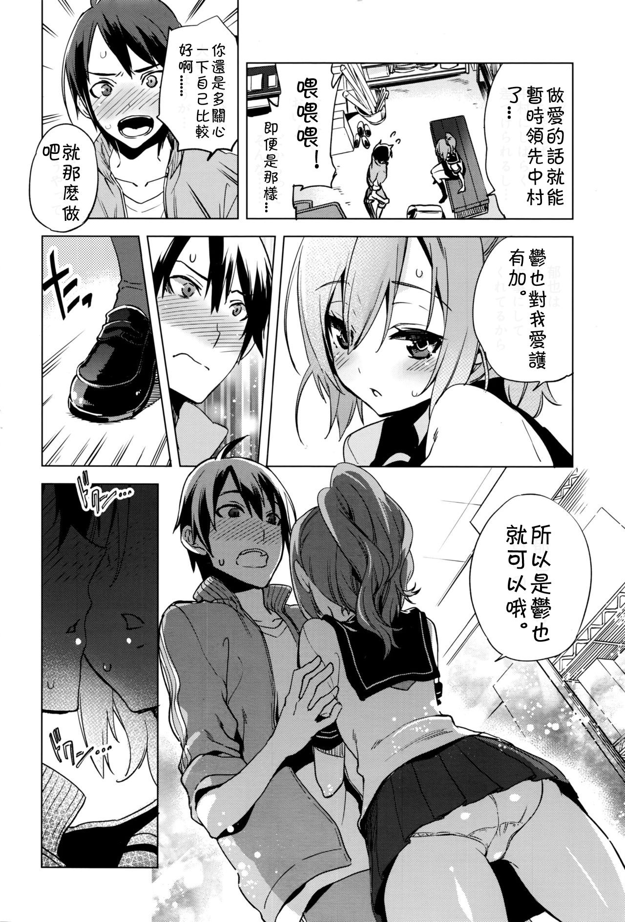 Maketakunai no page 4 full