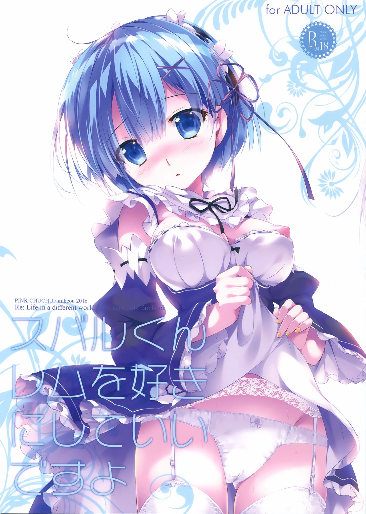 Subaru-kun Rem o Suki ni Shite Ii desu yo page 2 full