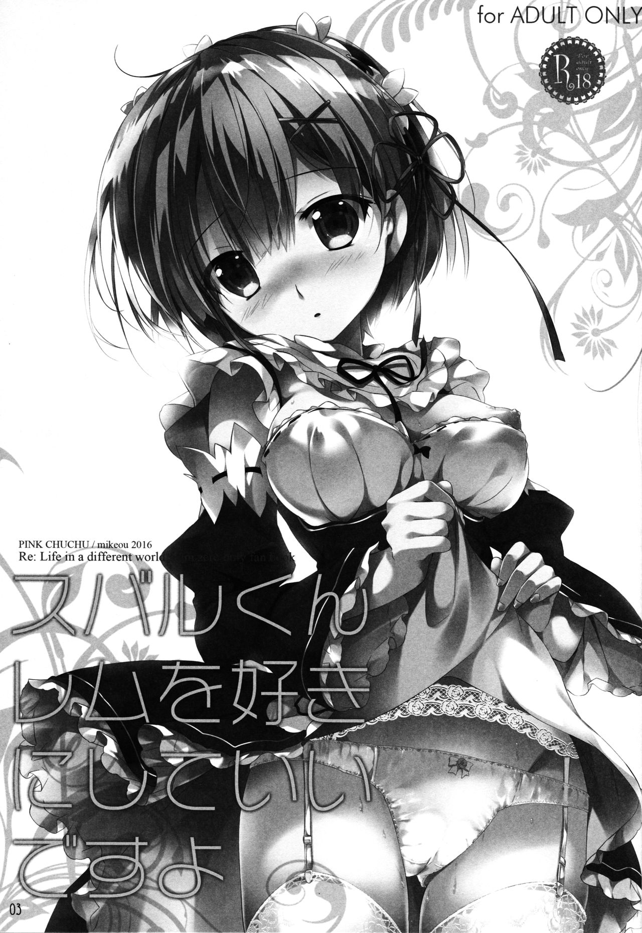 Subaru-kun Rem o Suki ni Shite Ii desu yo page 3 full