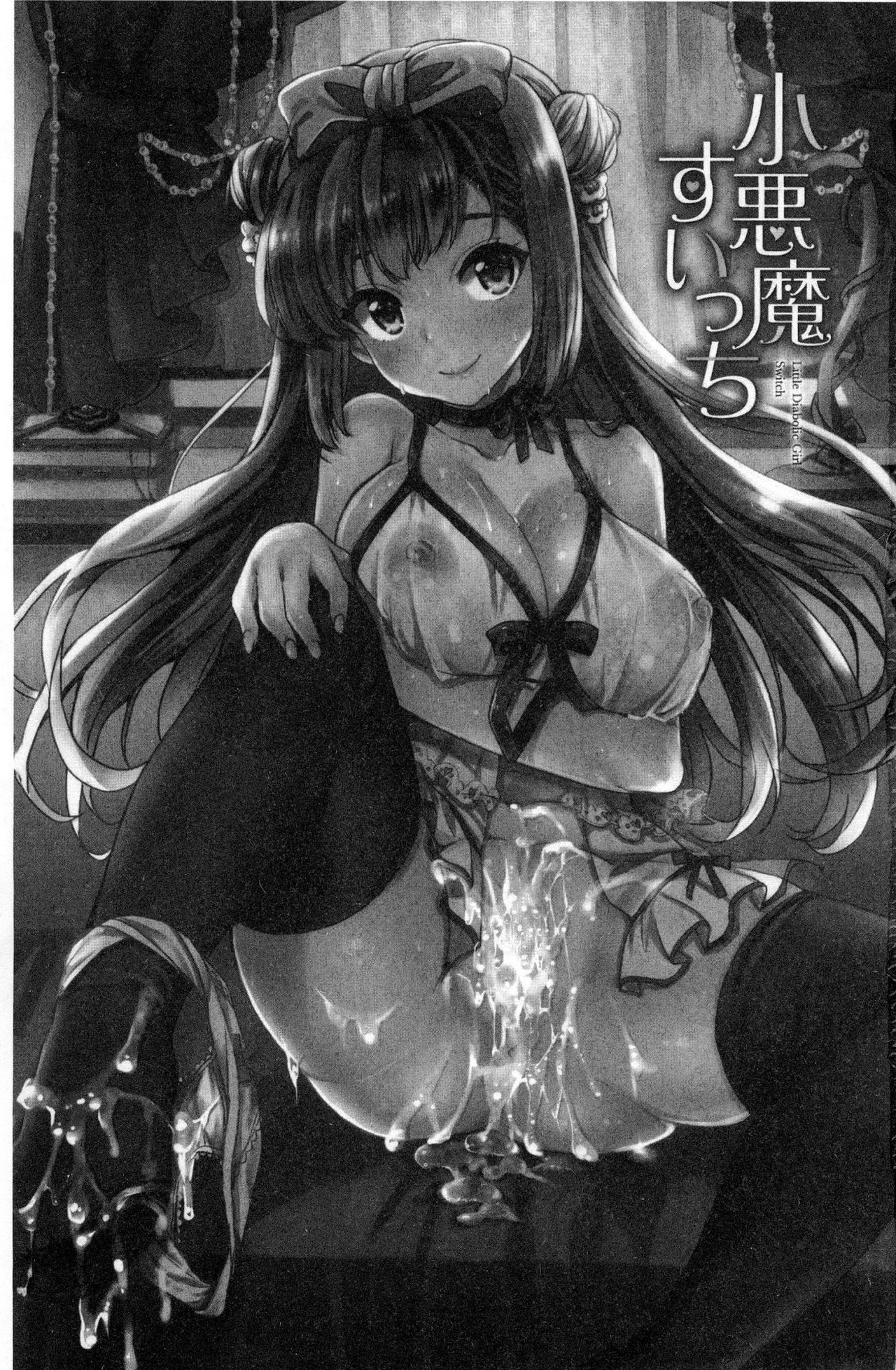 Koakuma Switch - Little Diabolic Girl Switch page 2 full