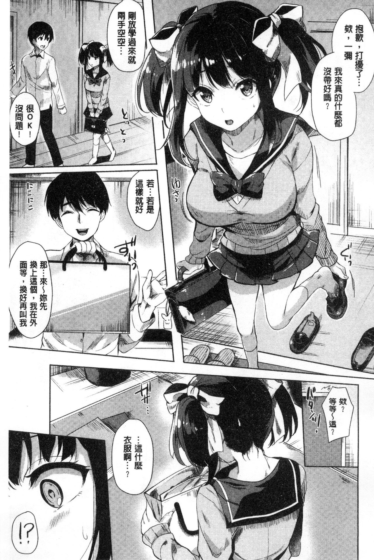 Koakuma Switch - Little Diabolic Girl Switch page 6 full