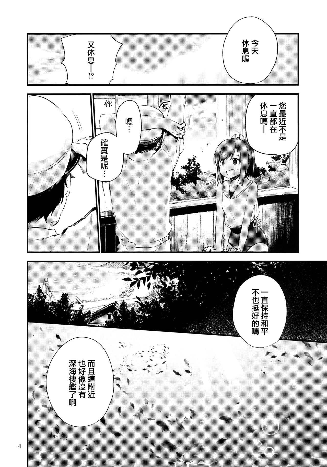 401-chan to Issho! 2 page 5 full