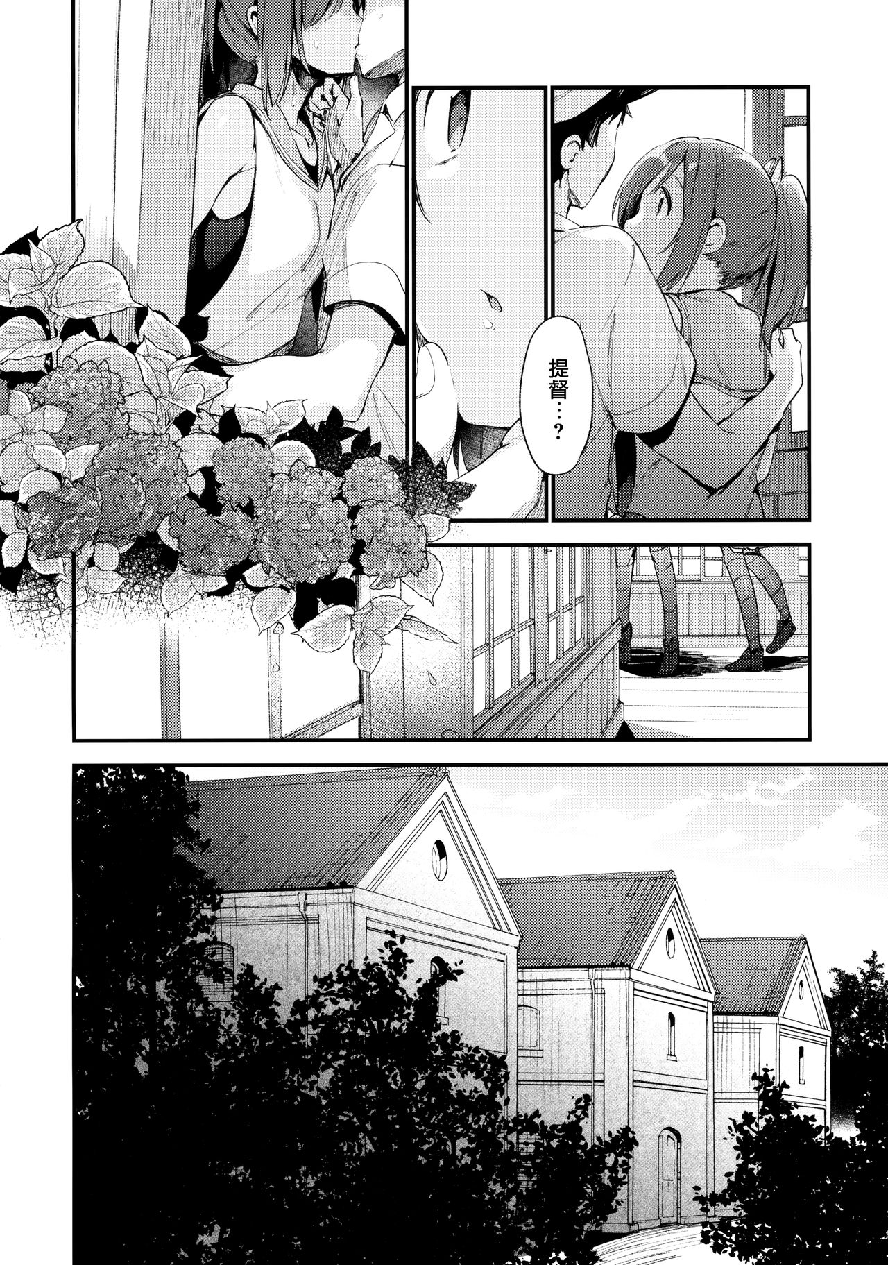 401-chan to Issho! 2 page 7 full