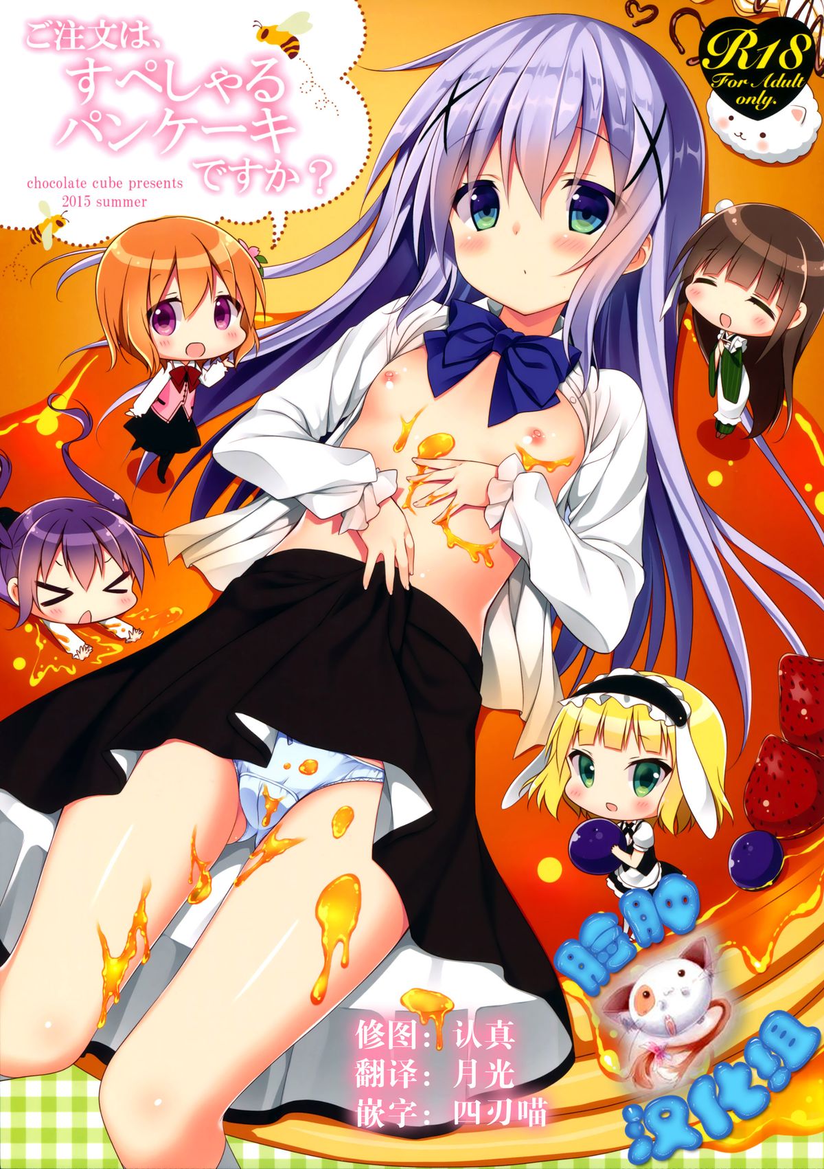 Gochuumon wa Special Pancake desu ka? page 1 full