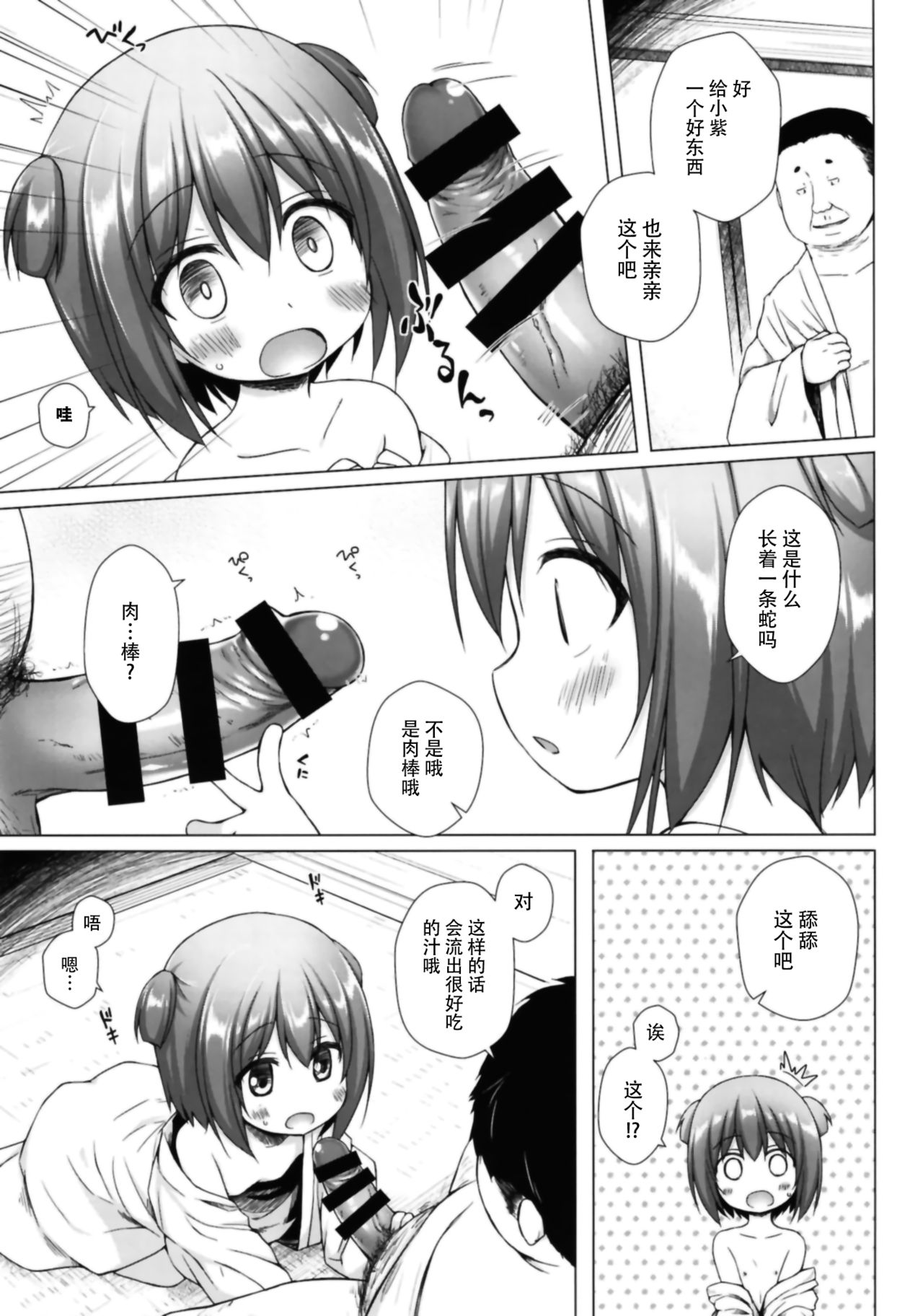 Hikari no Kimi no Saganaki Keikaku <Wakamurasaki> page 10 full