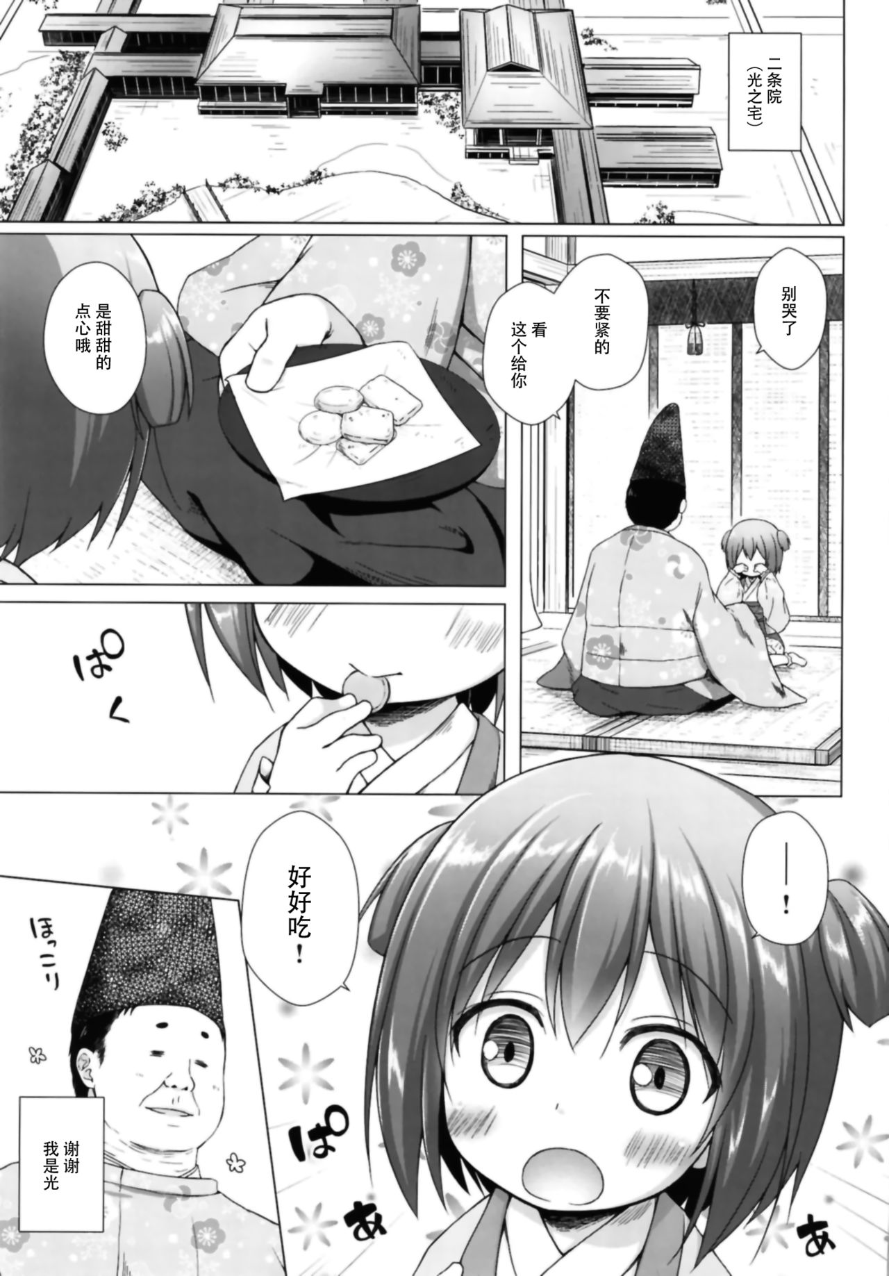 Hikari no Kimi no Saganaki Keikaku <Wakamurasaki> page 4 full
