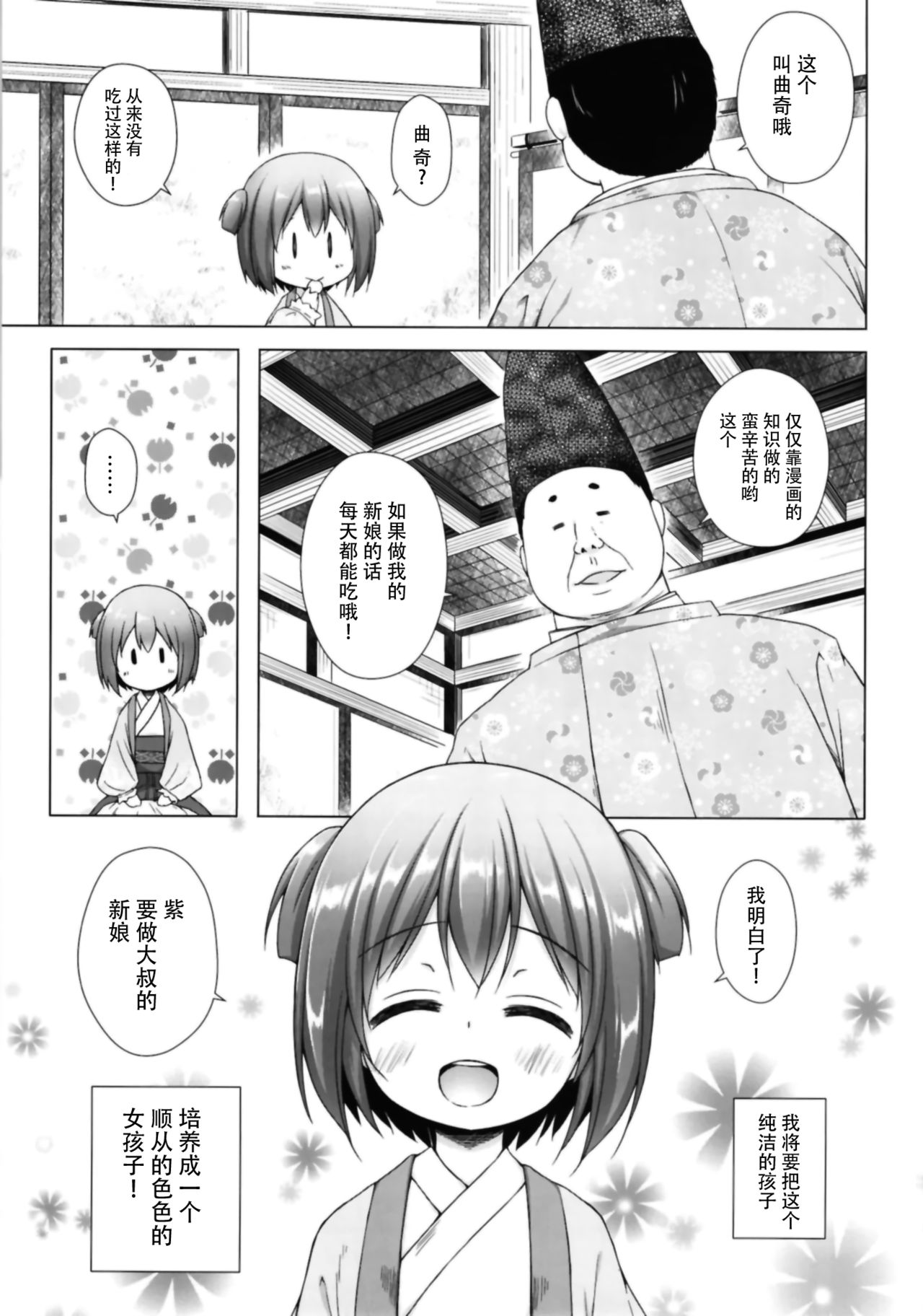Hikari no Kimi no Saganaki Keikaku <Wakamurasaki> page 6 full