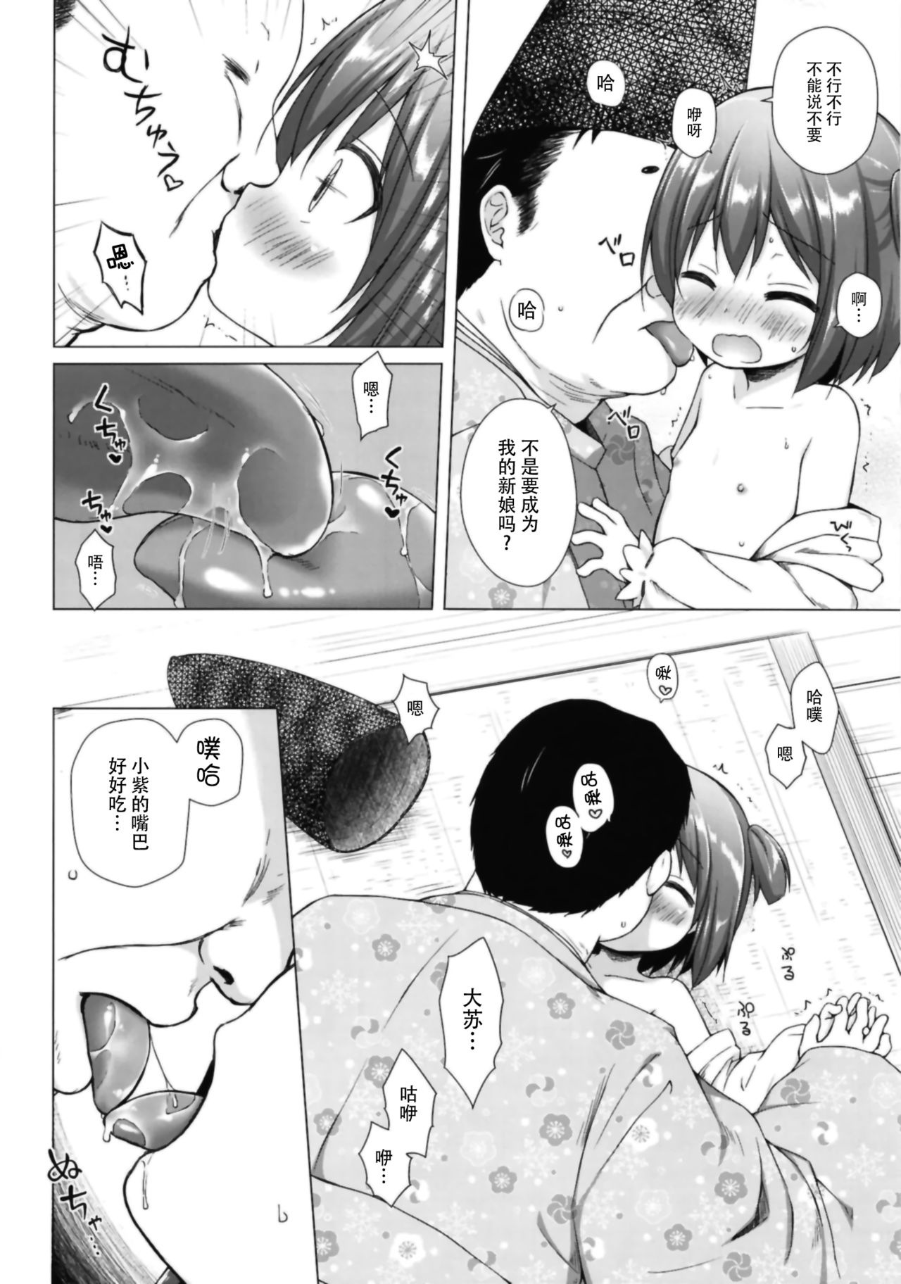 Hikari no Kimi no Saganaki Keikaku <Wakamurasaki> page 9 full