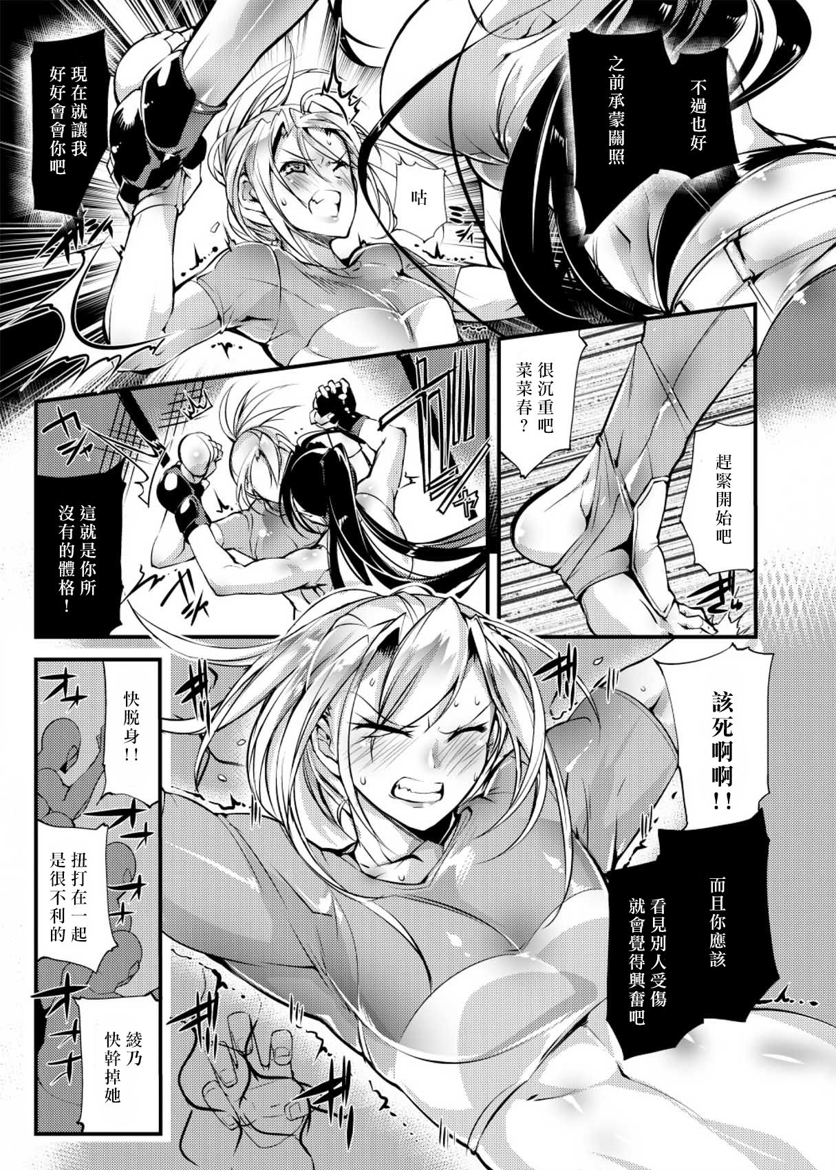 Chika Tougijou Sen - Underground Colosseum Sen 4 page 9 full