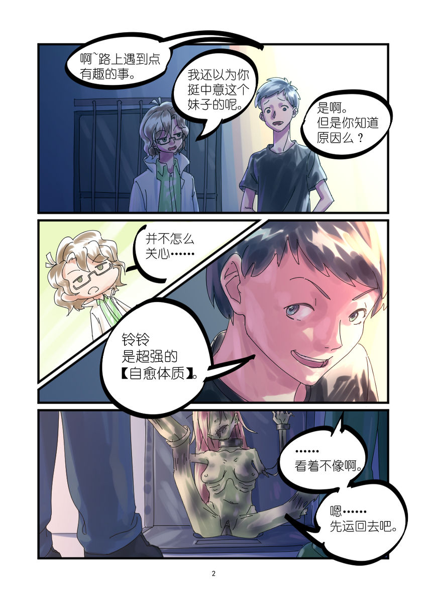 铃铃的快乐奴隶生活~6~ page 2 full