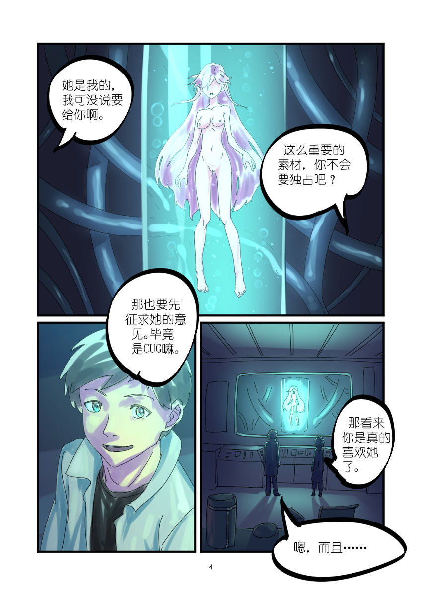 铃铃的快乐奴隶生活~6~ page 4 full