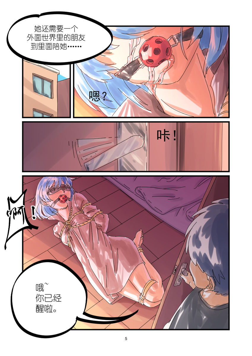 铃铃的快乐奴隶生活~6~ page 5 full