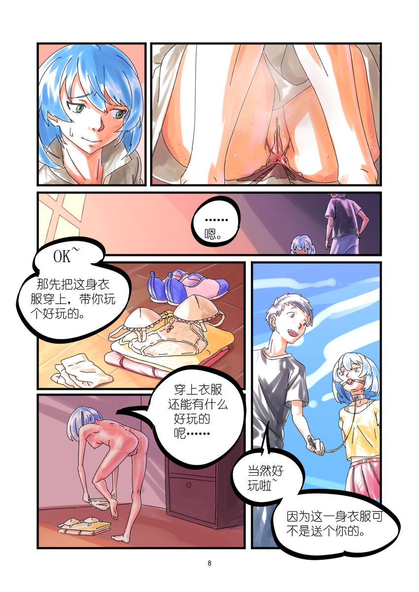 铃铃的快乐奴隶生活~6~ page 8 full