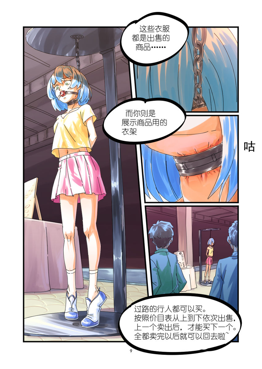 铃铃的快乐奴隶生活~6~ page 9 full