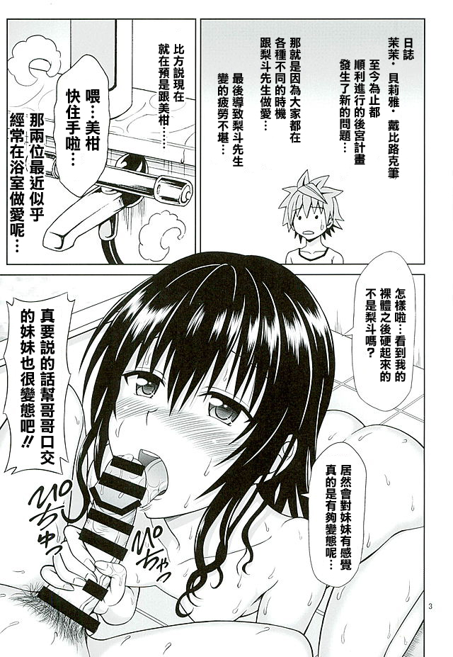 Momo no Harem Kanrijutsu page 3 full