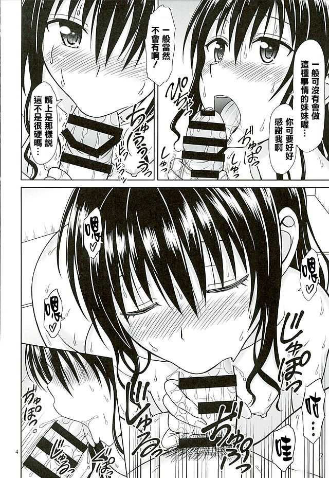 Momo no Harem Kanrijutsu page 4 full