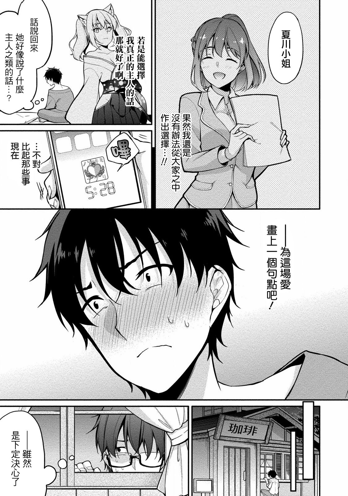 Satou-kun wa Miteiru. ~Kami-sama Appli de Onnanoko no Kokoro o Nozoitara Do XX datta~ Ch. 7 | 佐藤君正在偷窥。～用神大人的APP偷窥女孩子的内心却发现原来是抖XX～07话 page 6 full