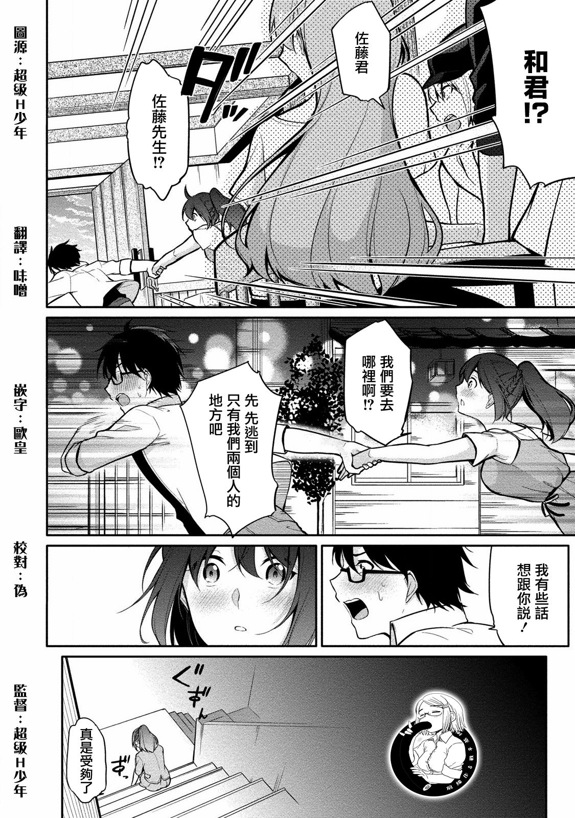 Satou-kun wa Miteiru. ~Kami-sama Appli de Onnanoko no Kokoro o Nozoitara Do XX datta~ Ch. 7 | 佐藤君正在偷窥。～用神大人的APP偷窥女孩子的内心却发现原来是抖XX～07话 page 9 full