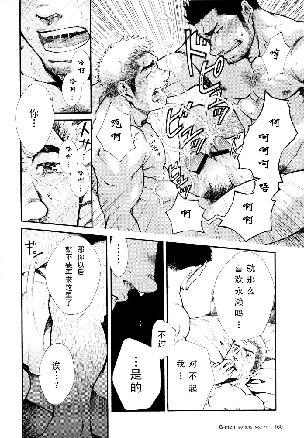 Super Sub nite Sourou | 超級候補 page 10 full