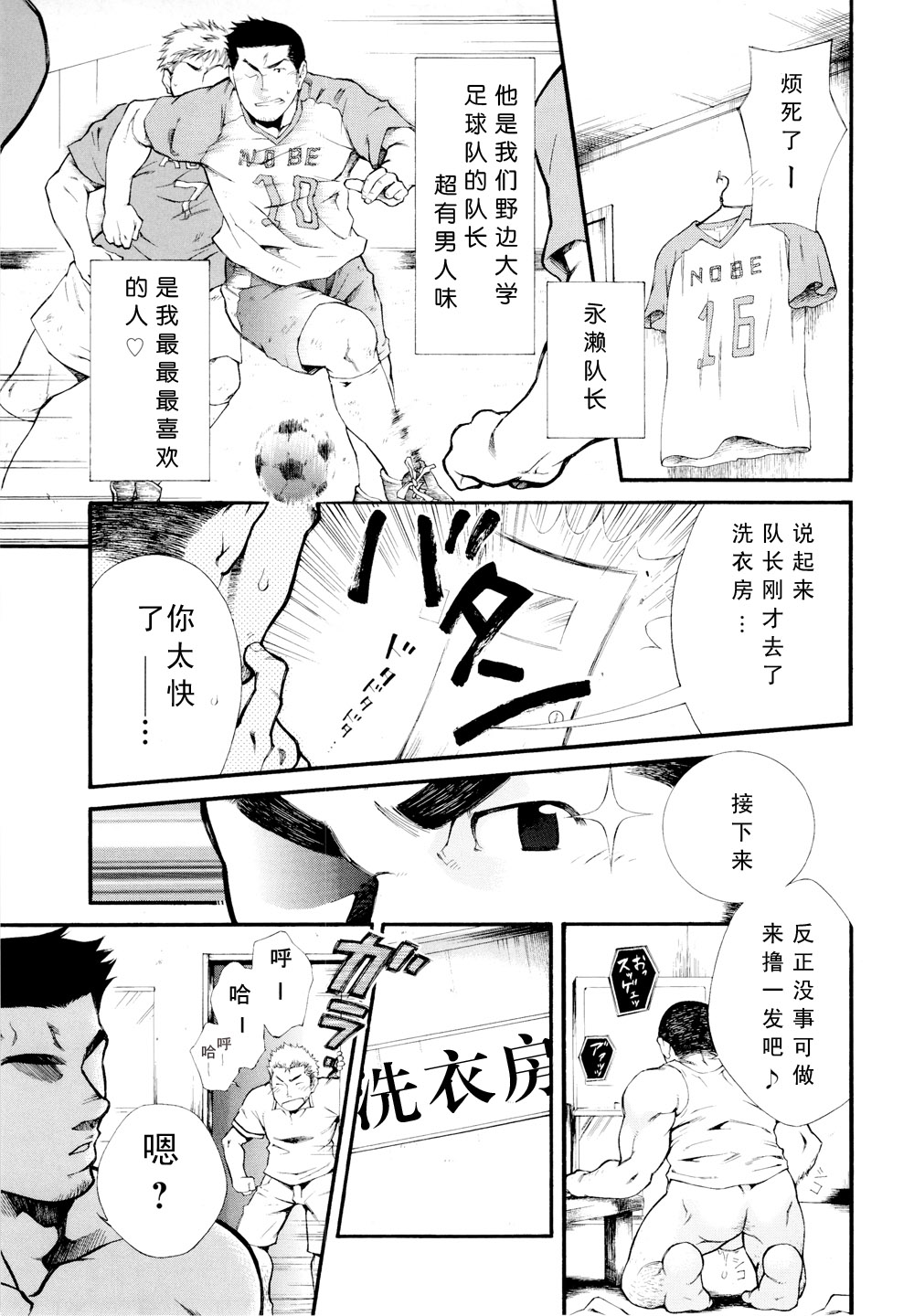 Super Sub nite Sourou | 超級候補 page 3 full