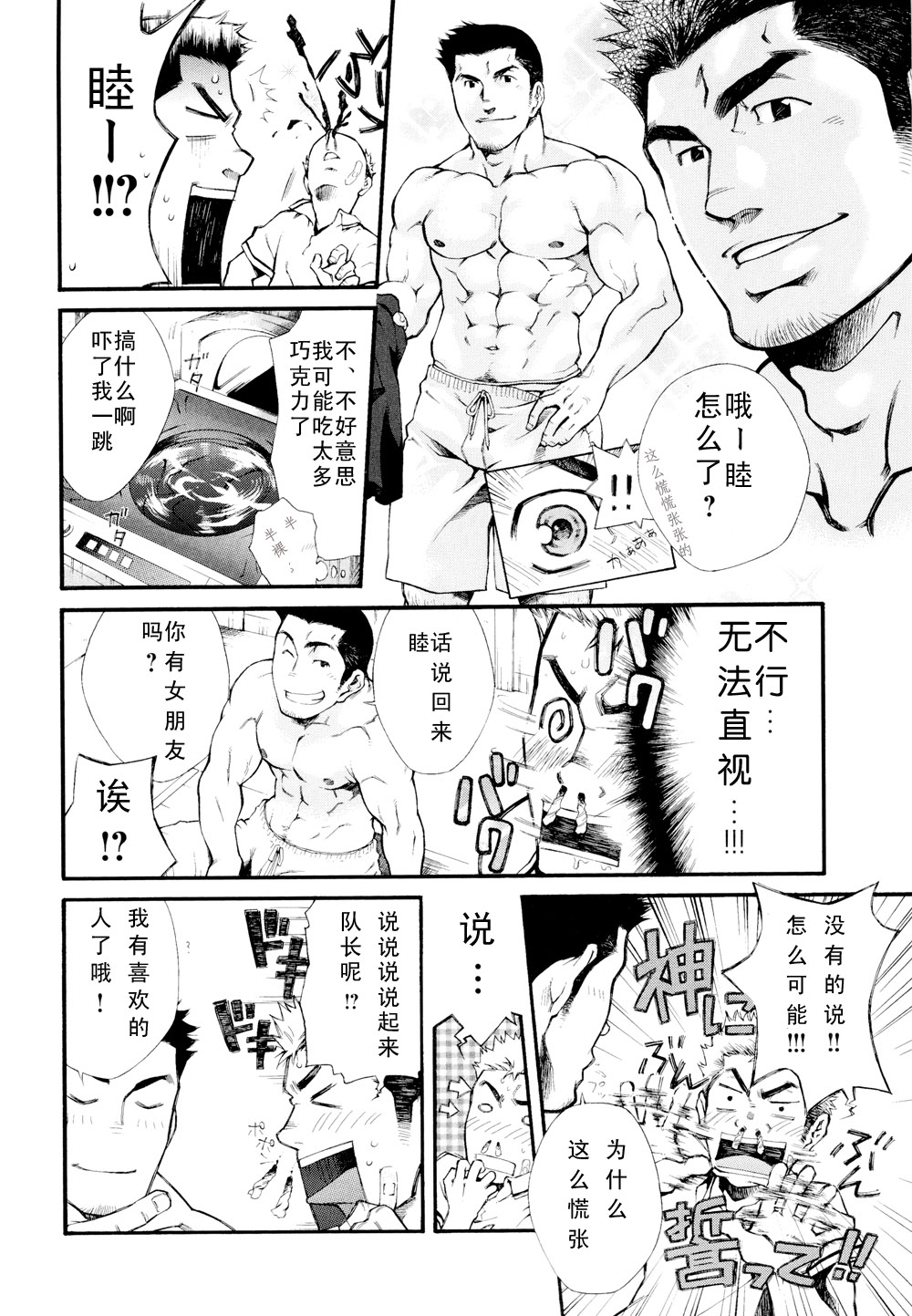 Super Sub nite Sourou | 超級候補 page 4 full