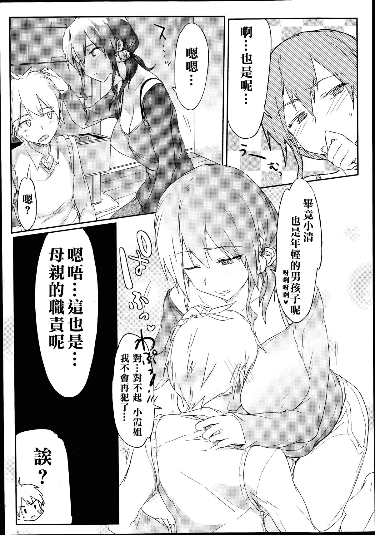 Giri no Hahaoya ga Ero Sugiru Ken page 10 full