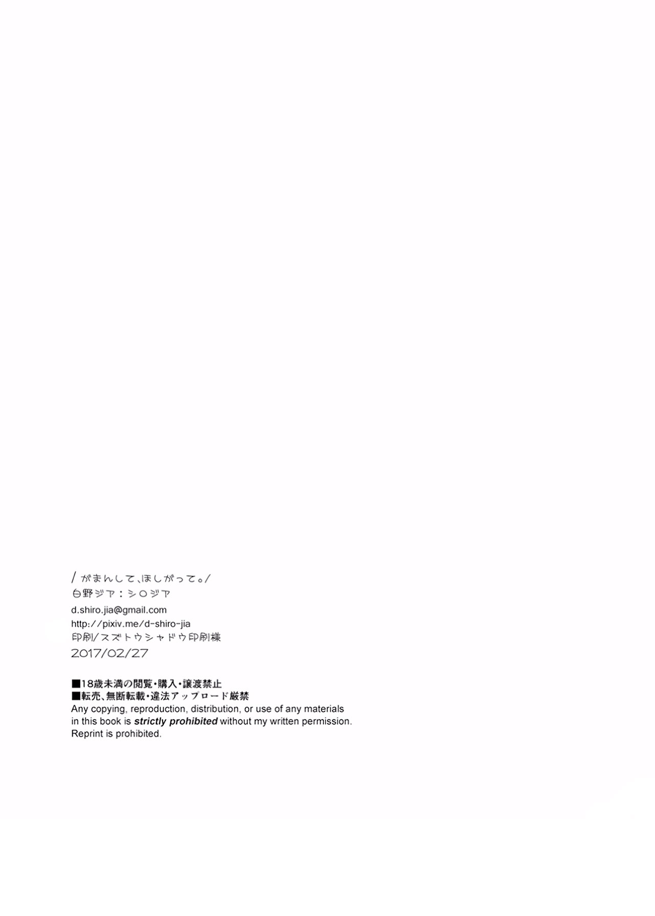 Gaman shite, Hoshigatte. page 3 full