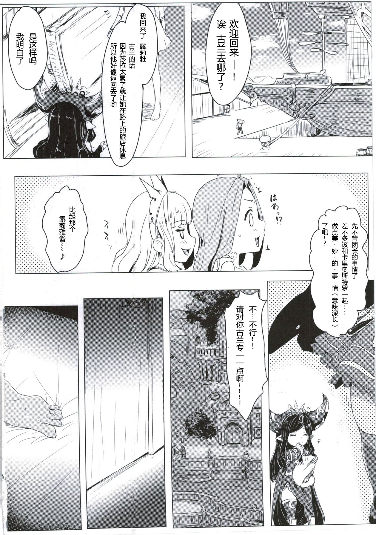 Sarasara Chazuke page 5 full