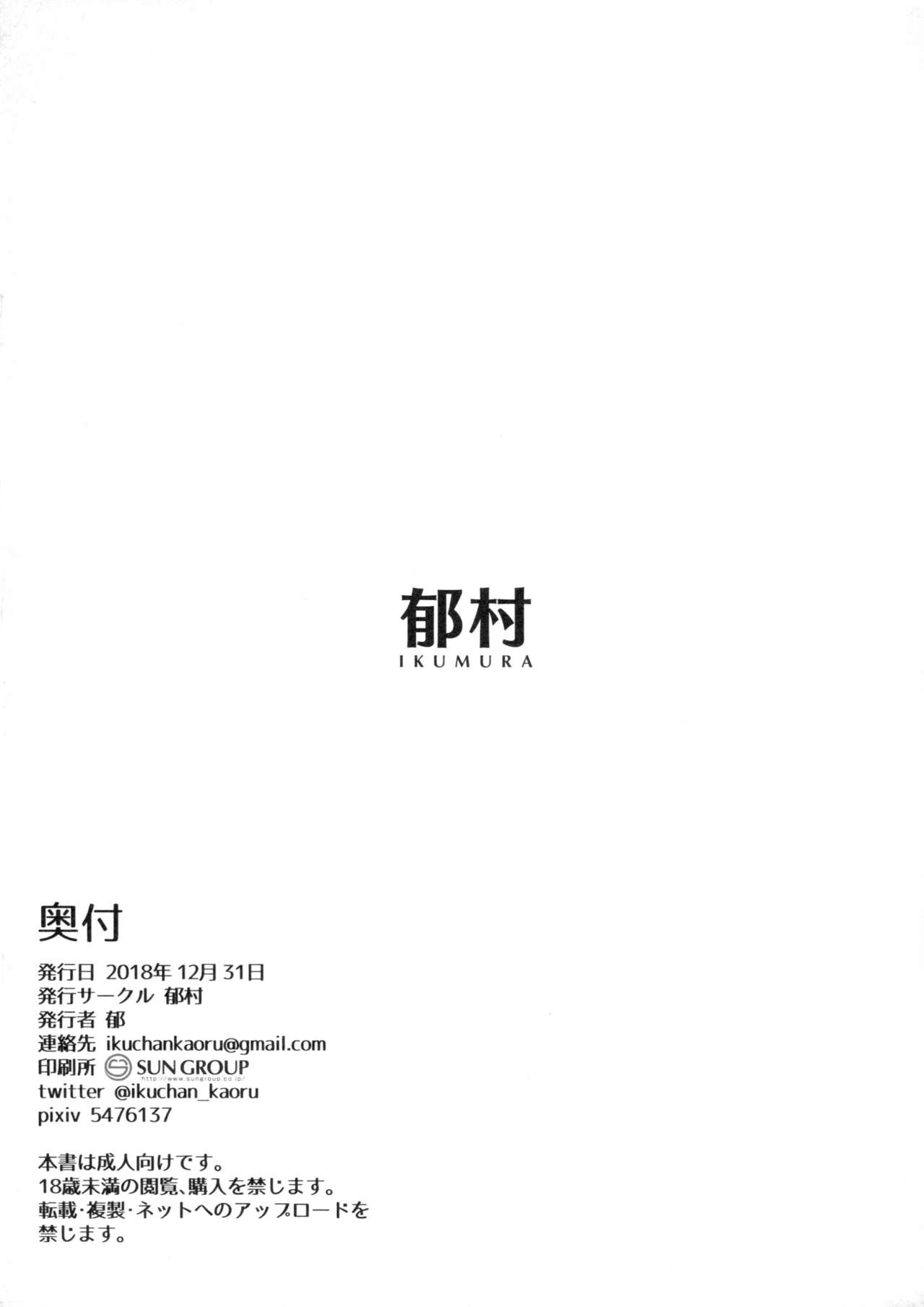 Iku Rakugaki page 9 full