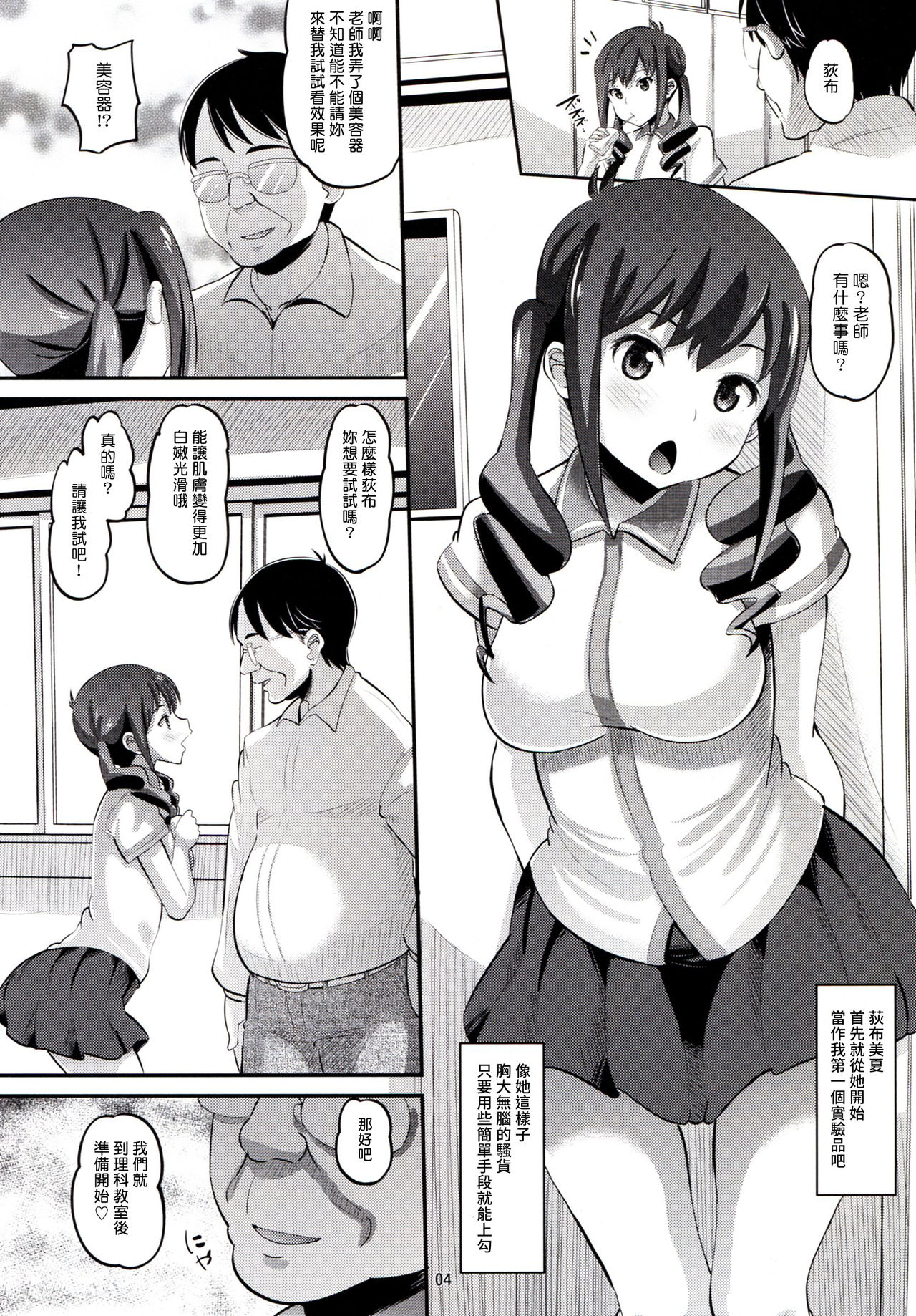 Tateyama Kokusai Koukou Saimin Kyoushitsu page 4 full