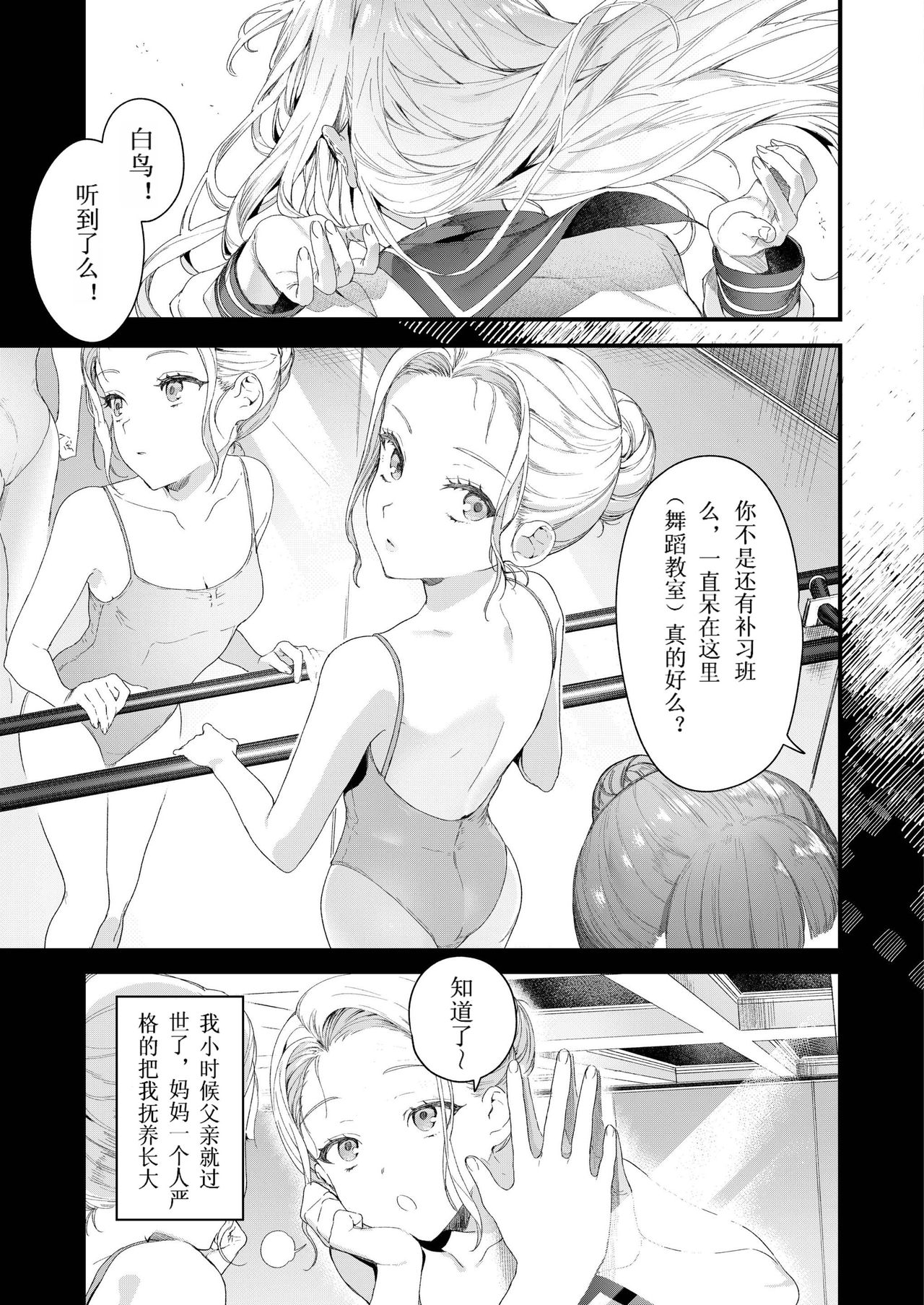 Adagio -Chuuhen- page 3 full