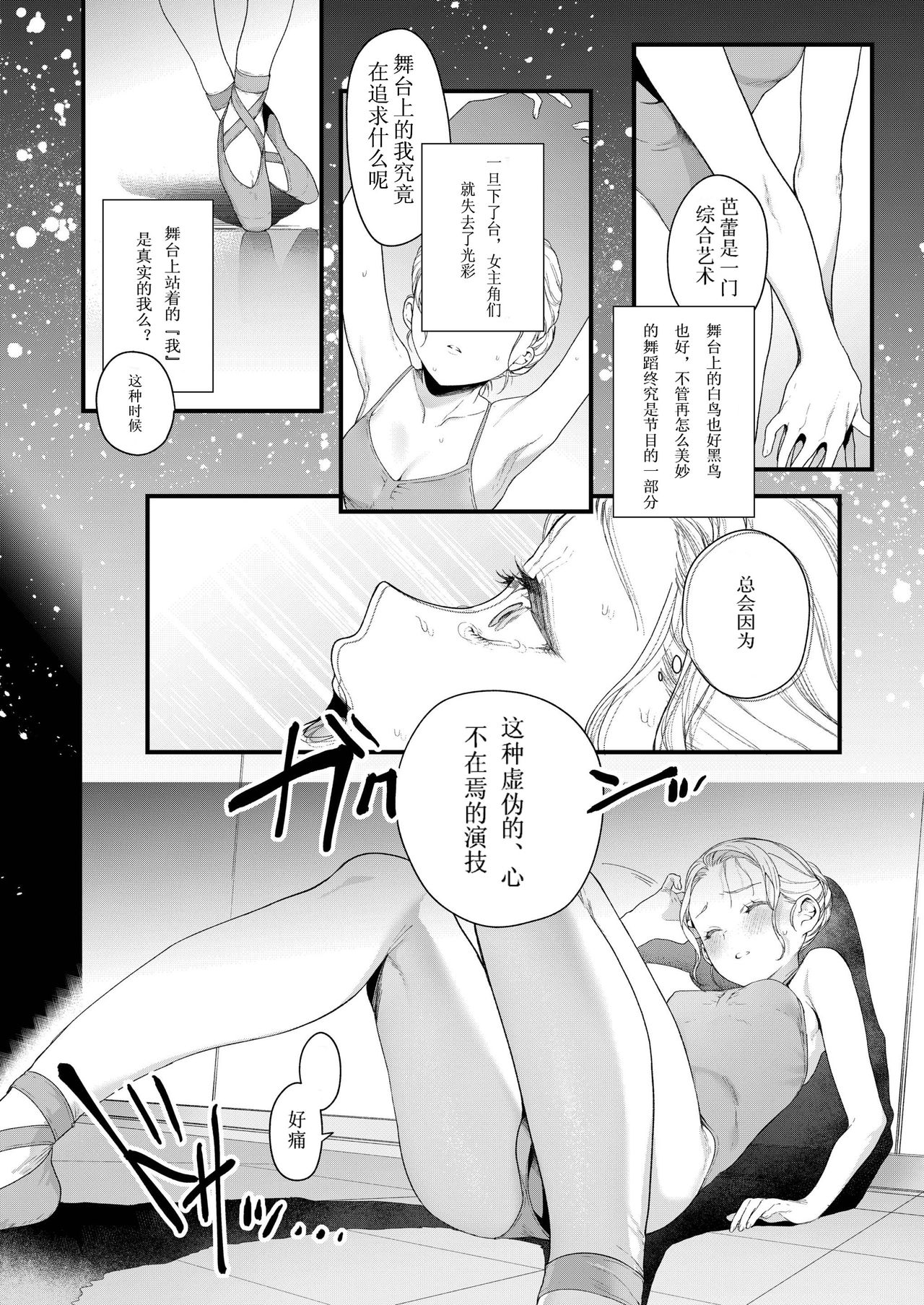 Adagio -Chuuhen- page 6 full