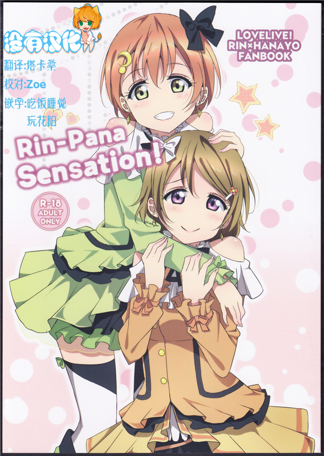 Rin-Pana Sensation! page 1 full