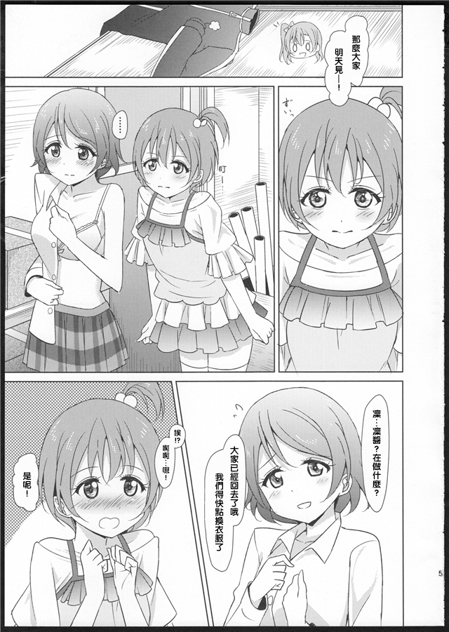 Rin-Pana Sensation! page 4 full