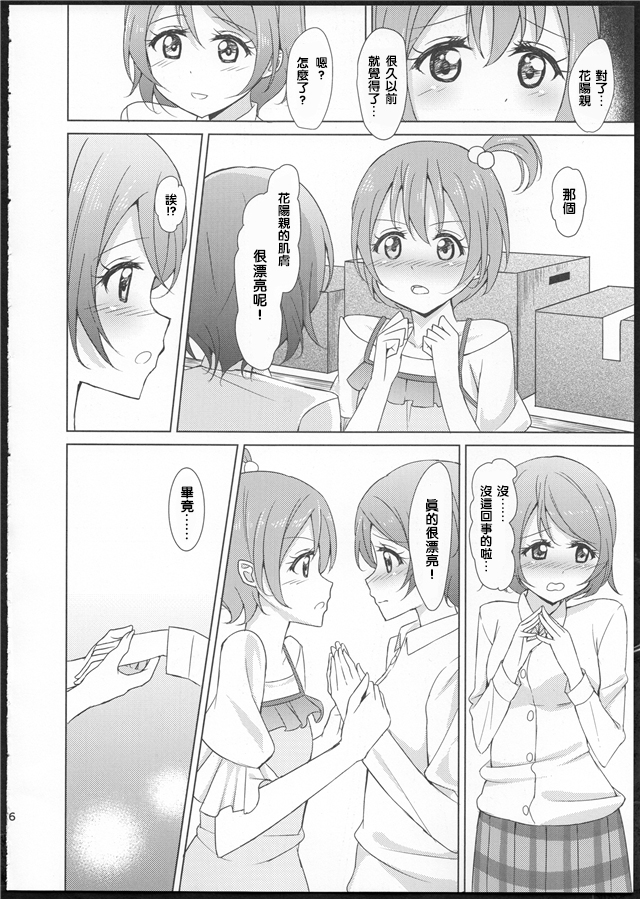 Rin-Pana Sensation! page 5 full