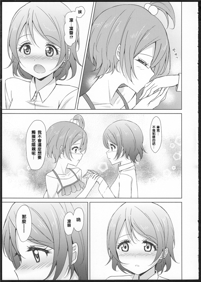 Rin-Pana Sensation! page 6 full