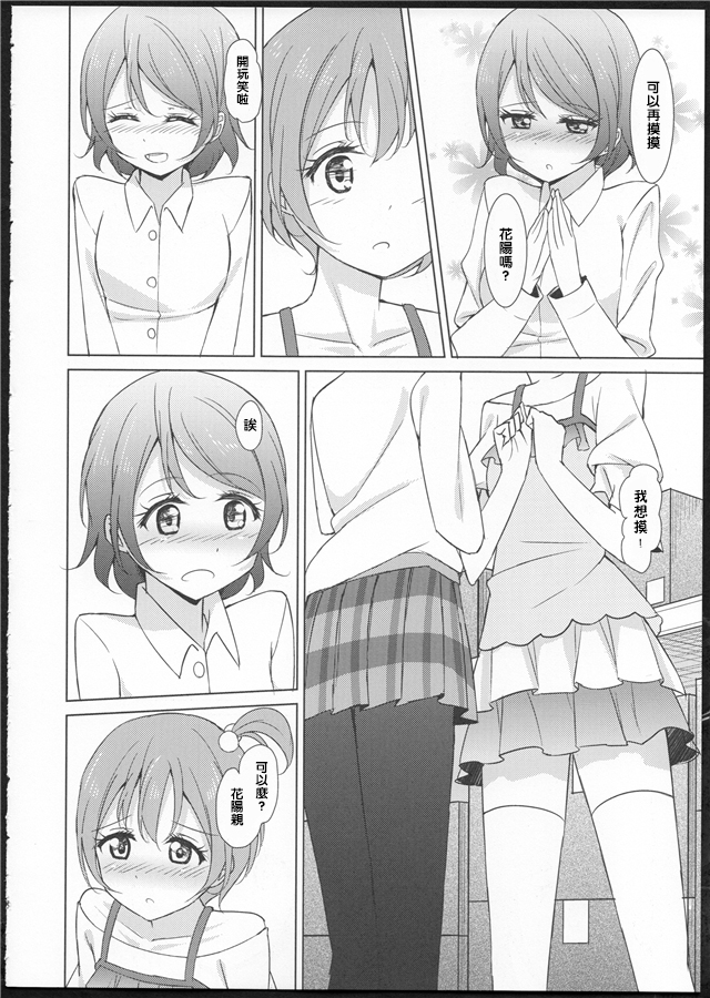 Rin-Pana Sensation! page 7 full
