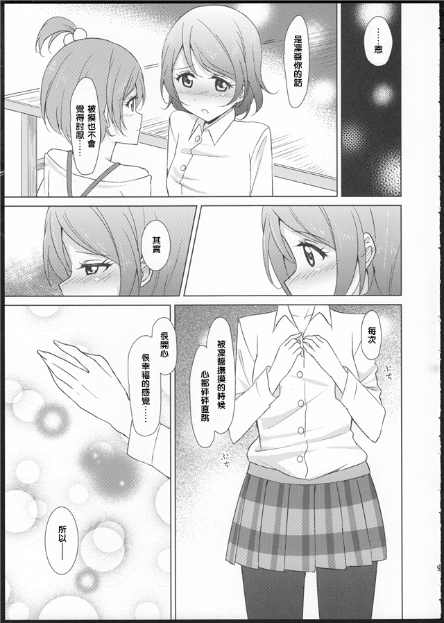 Rin-Pana Sensation! page 8 full